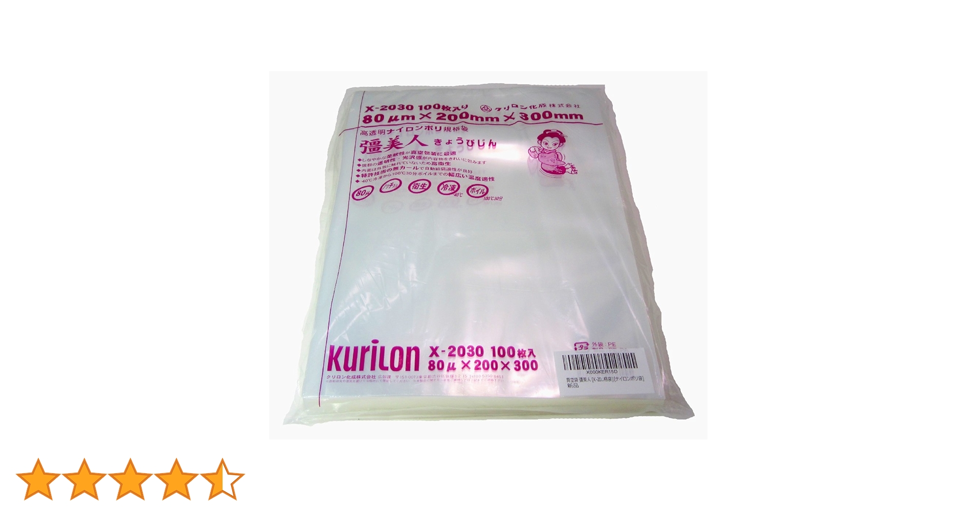 クリロン化成　彊美人 XT-2250　1000枚　90μ　22×50mm　真空袋 XS-1420 真空袋 彊美人 クリロン化成 1袋(100枚) XS-1420